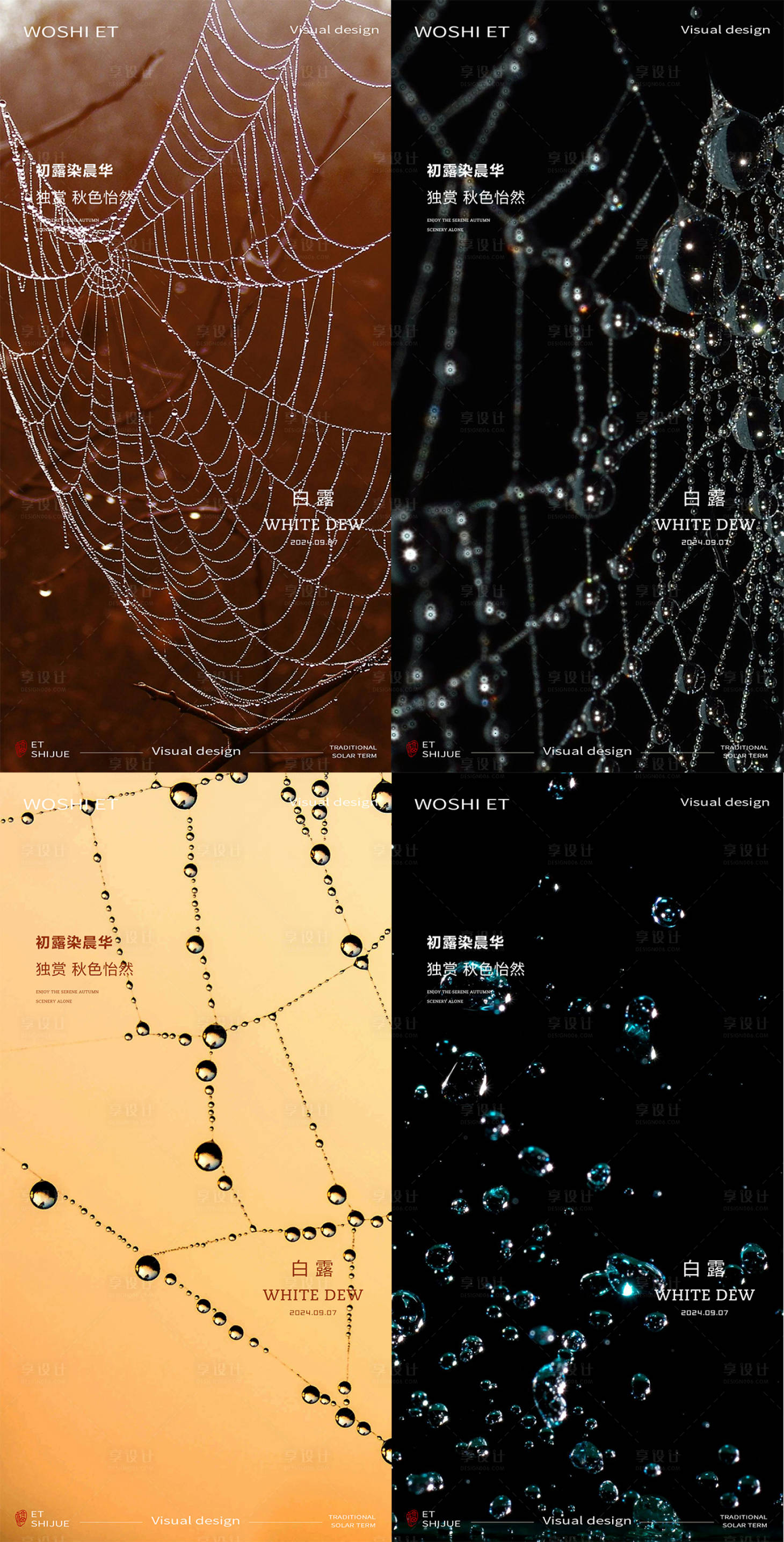 源文件下载【享设计】搜索编号：67860025838431543【白露节气系列海报】