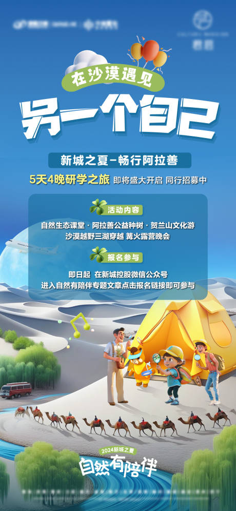 源文件下載【享設計】搜索編號：46390025533979381【沙漠夏令營海報】