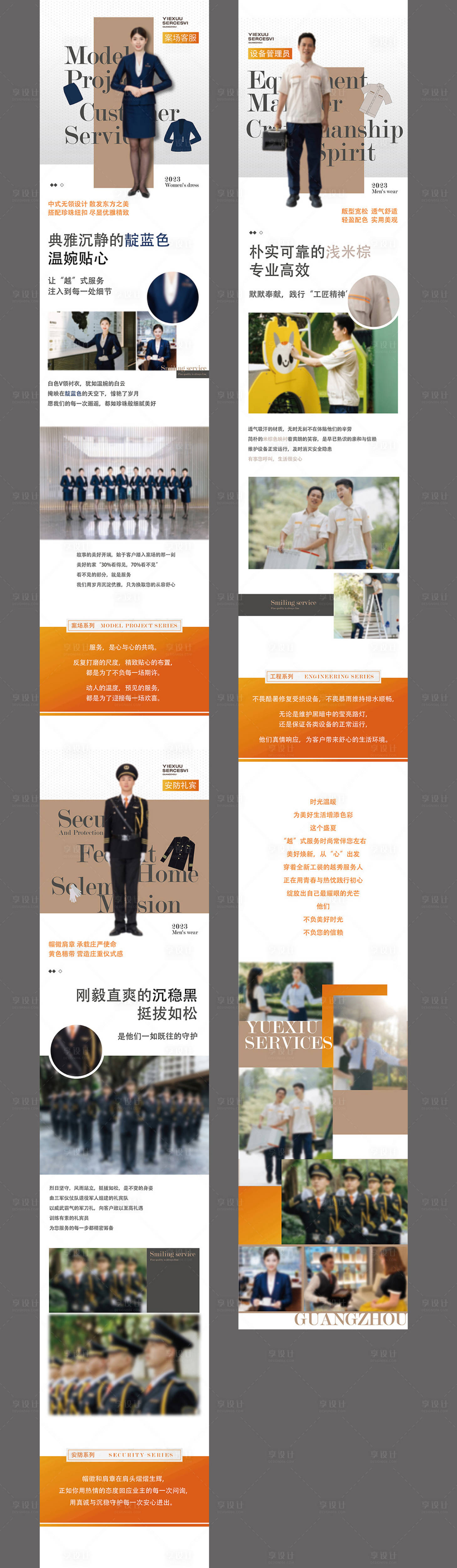 源文件下載【享設計】搜索編號：48000025780168403【長圖】