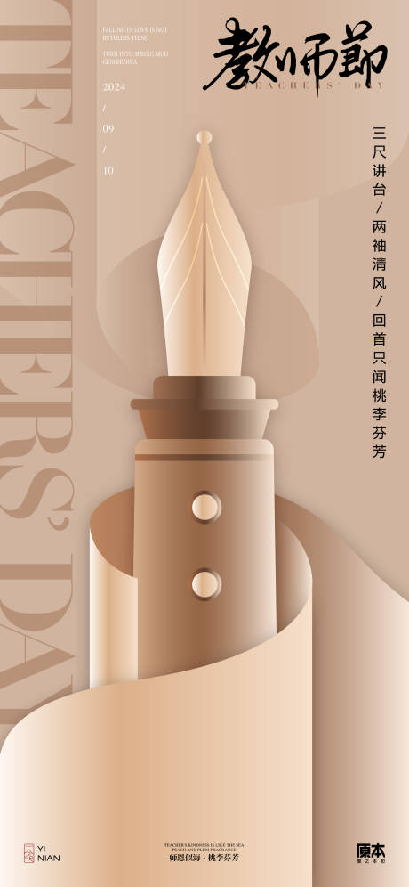 源文件下載【享設計】搜索編號：78150025757973888【教師節海報】