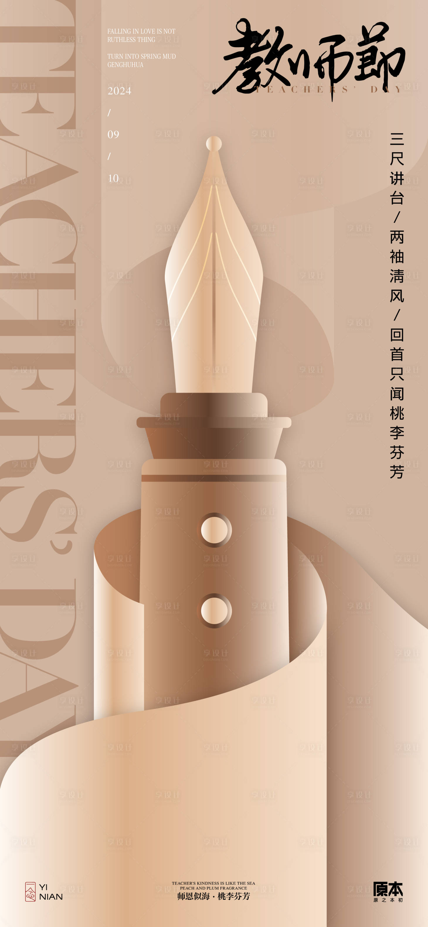 源文件下载【享设计】搜索编号：78150025757973888【教师节海报】