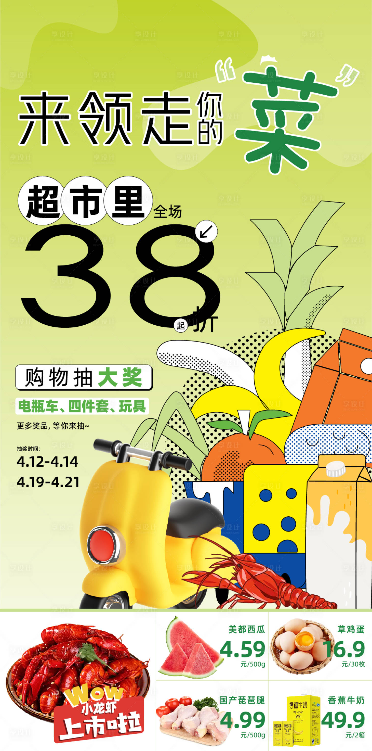 源文件下载【享设计】搜索编号：14280025636047030【超市折扣海报】