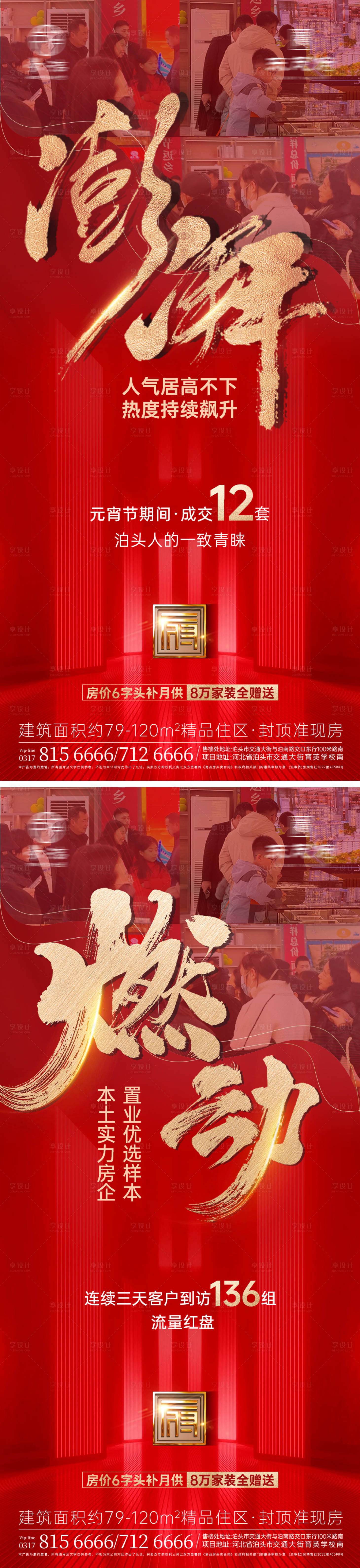 源文件下載【享設(shè)計(jì)】搜索編號(hào)：43320025974631970【地產(chǎn)熱銷紅盤系列海報(bào)】
