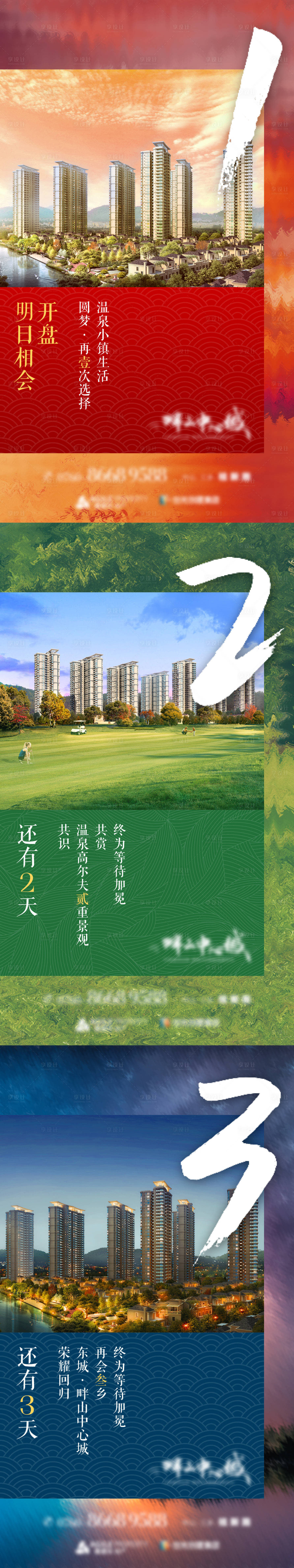 源文件下載【享設計】搜索編號：44590025555579061【開盤倒計時系列海報】