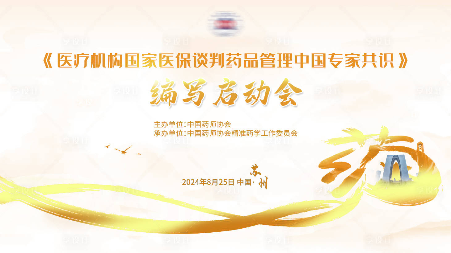 源文件下载【享设计】搜索编号：87600025691533911【医学kv医学会议大气背景】