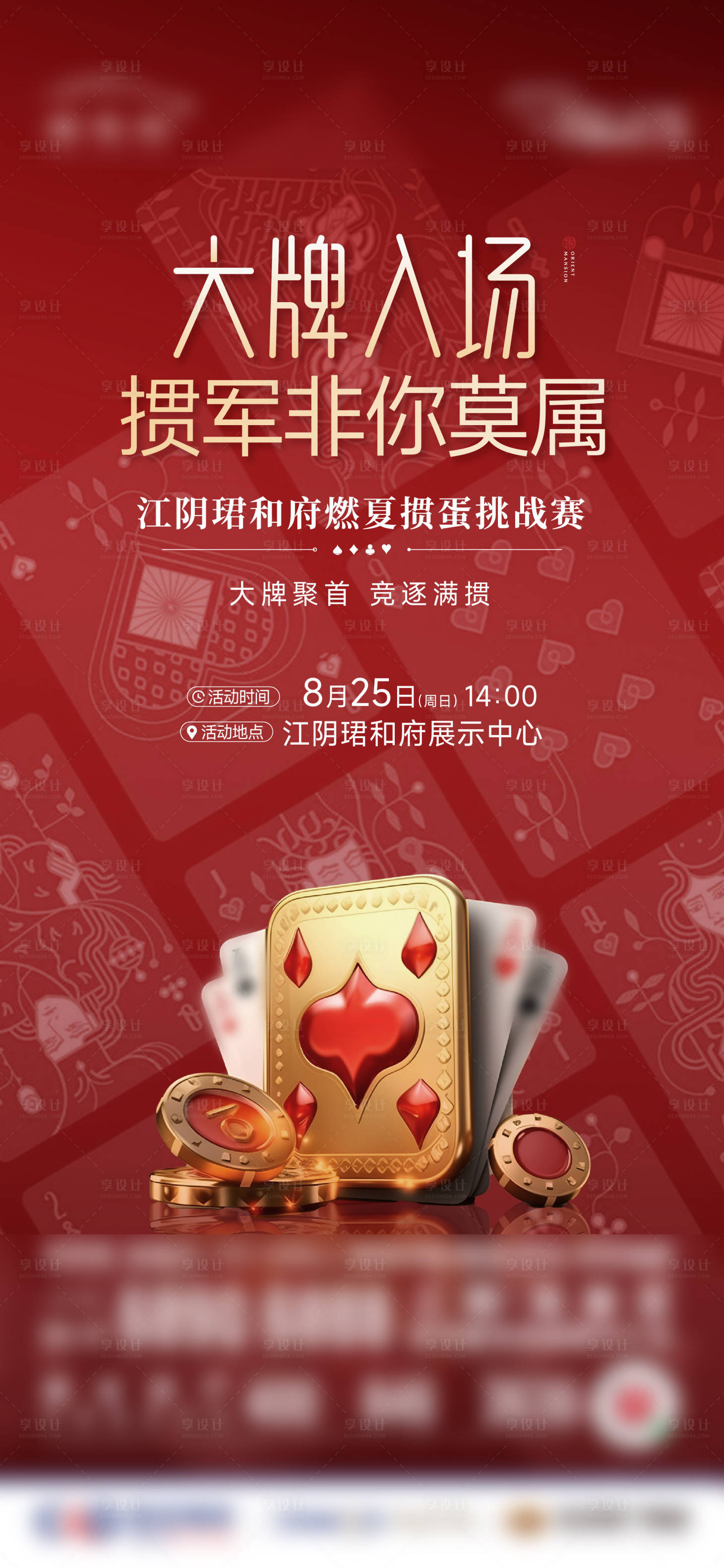 源文件下載【享設計】搜索編號：18820025893483141【摜蛋海報】