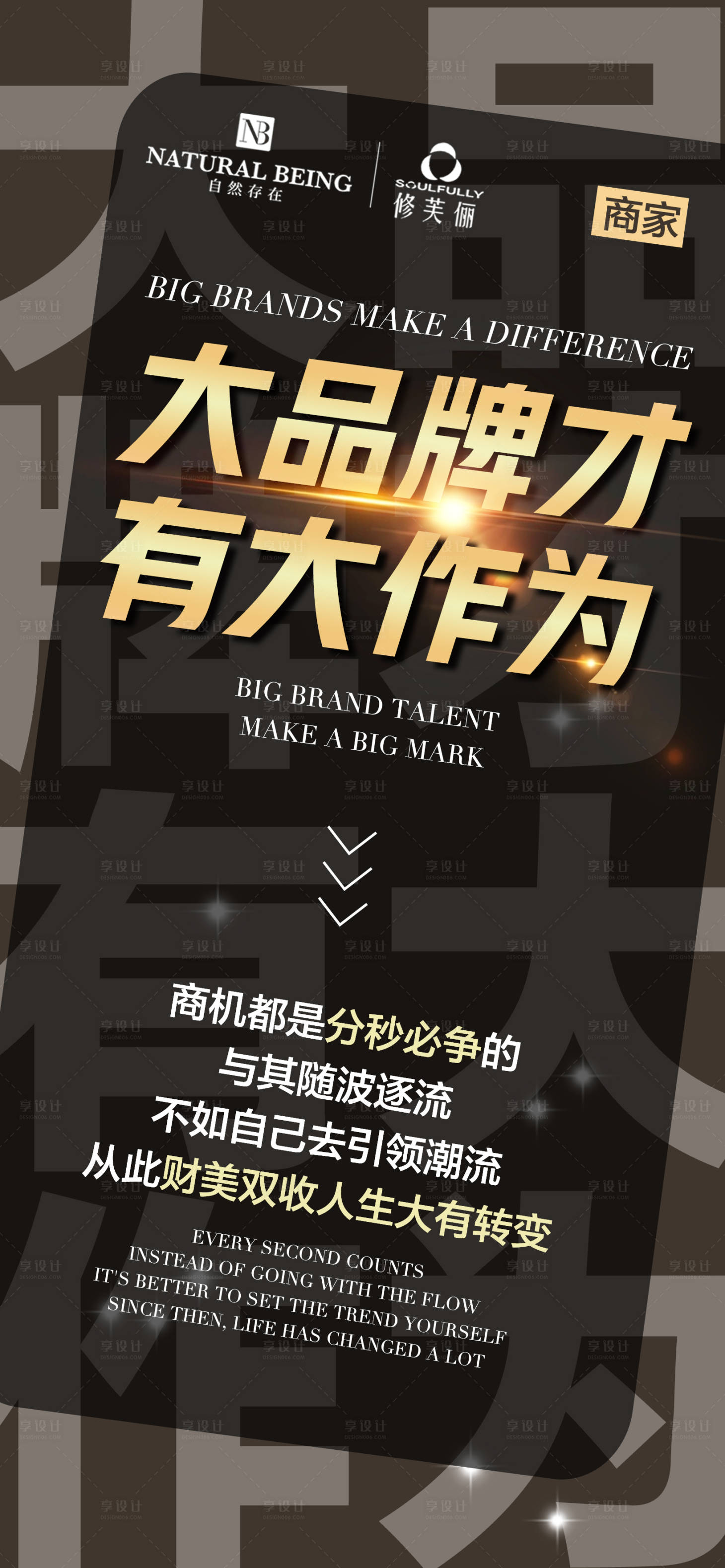 源文件下載【享設計】搜索編號：45500025485834020【招商海報】