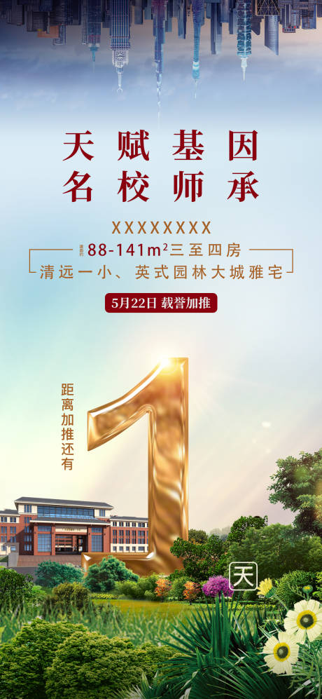 源文件下载【地产开盘倒计时】编号：18010025655147055