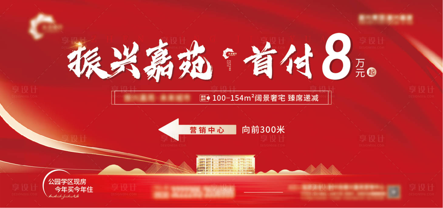 源文件下载【红色地产首付背景板】编号：55520025931845250