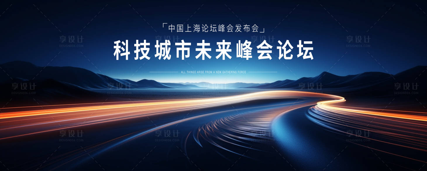 源文件下载【享设计】搜索编号：89370025585709378【科技发布会主视觉背景板】