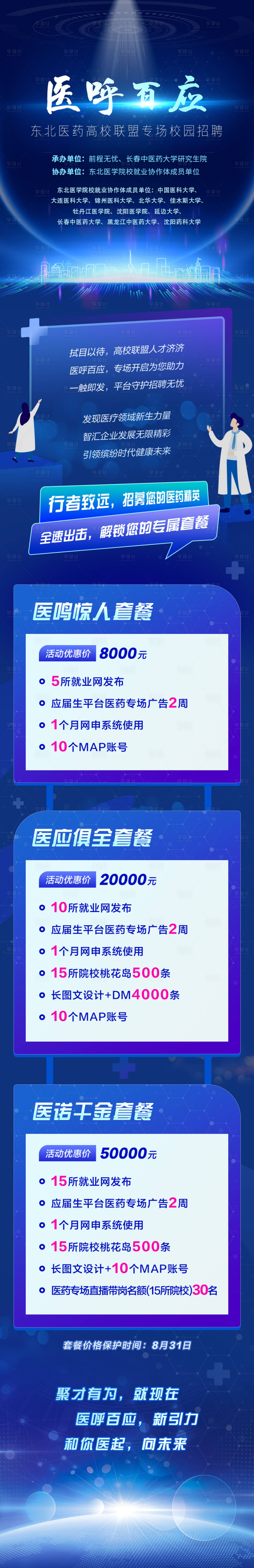 源文件下載【享設計】搜索編號：34720025804627262【高校聯盟專場長圖】