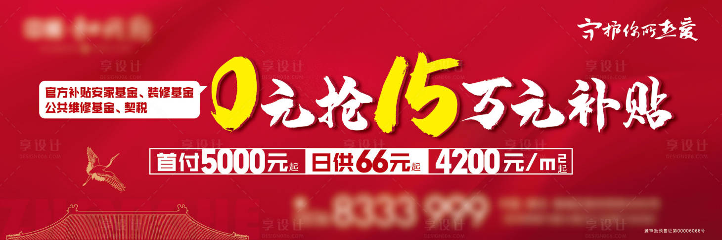 源文件下载【地产政策海报】编号：57750025596172121