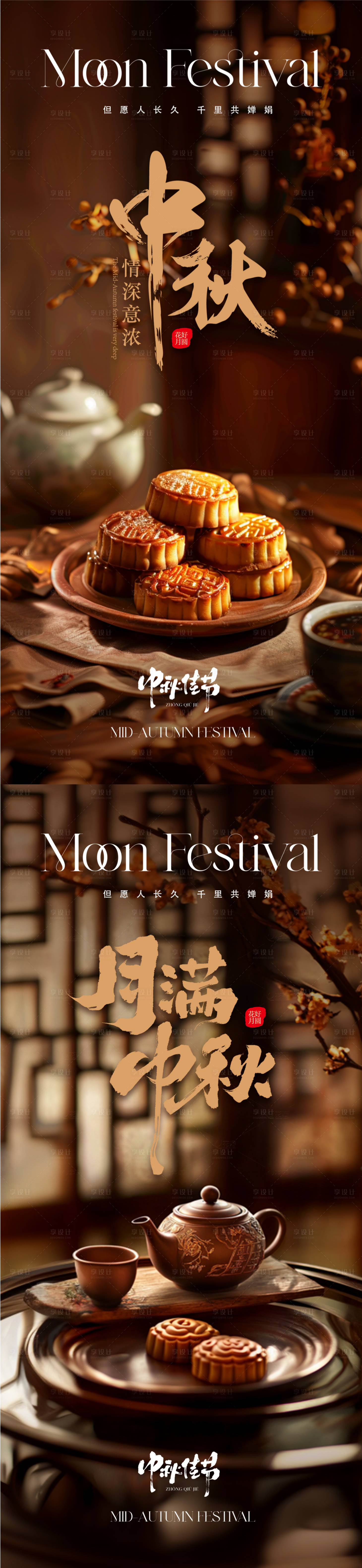 源文件下載【享設(shè)計】搜索編號：77140025770524262【中秋節(jié)溫馨團圓海報】