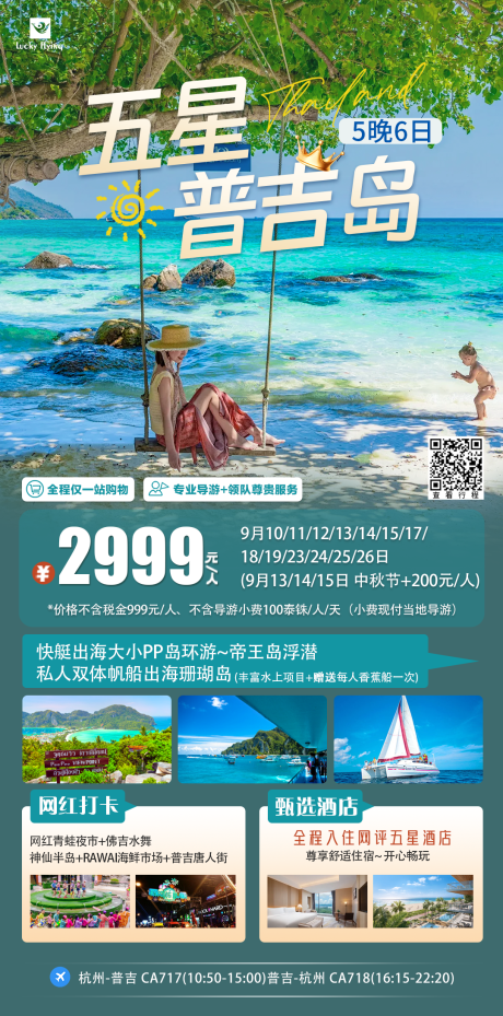 源文件下載【享設計】搜索編號：90610025692399419【泰國旅游 】