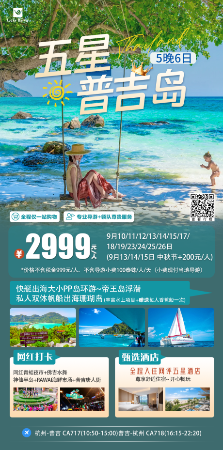 源文件下载【泰国旅游 】编号：90610025692399419