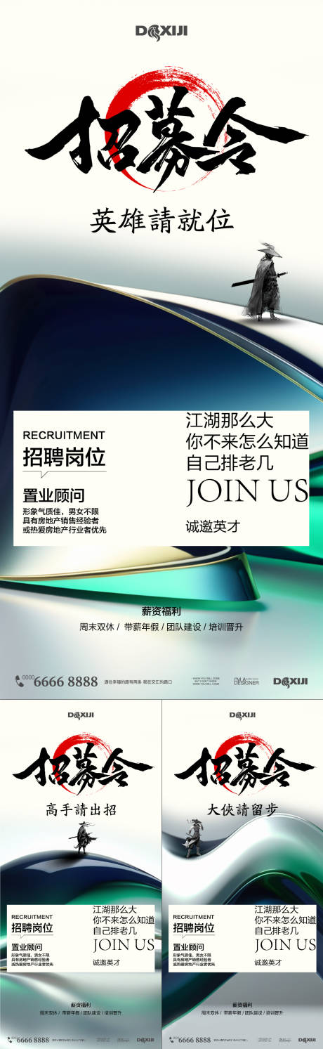 源文件下载【创意招聘系列英雄招募海报】编号：85240025661461665