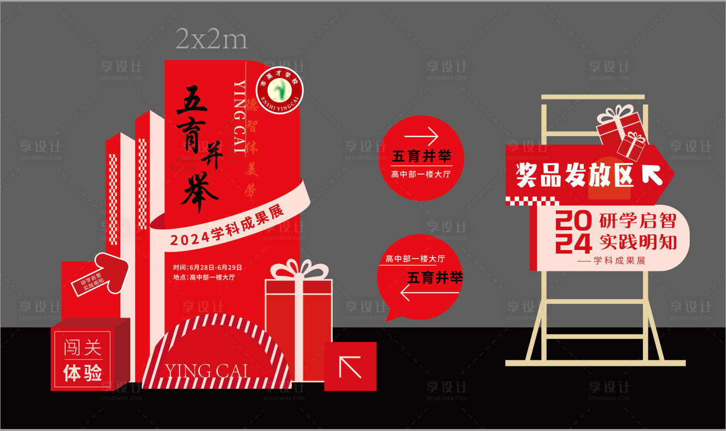 源文件下载【享设计】搜索编号：62070025661893575【美陈】