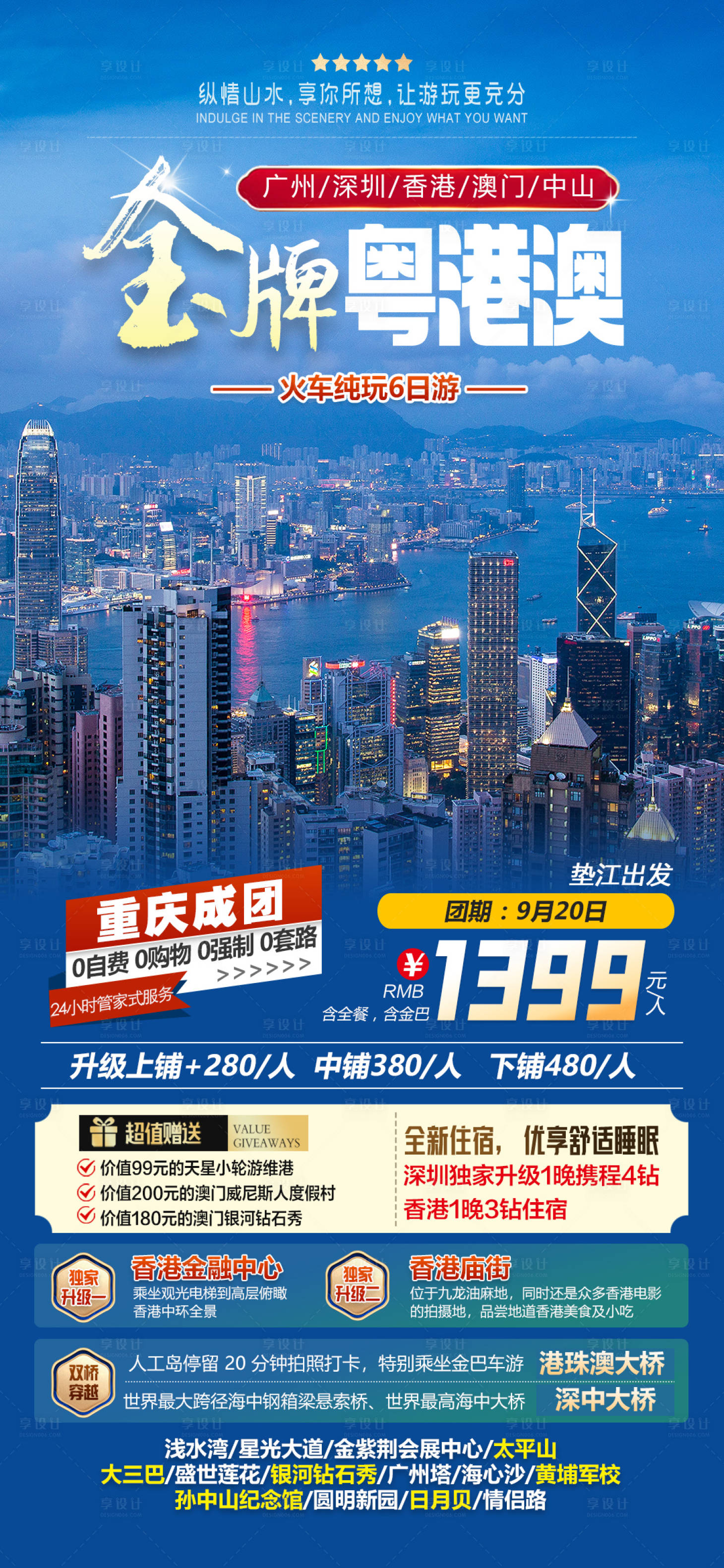 源文件下载【享设计】搜索编号：10540025993836041【金牌港珠澳旅游海报】