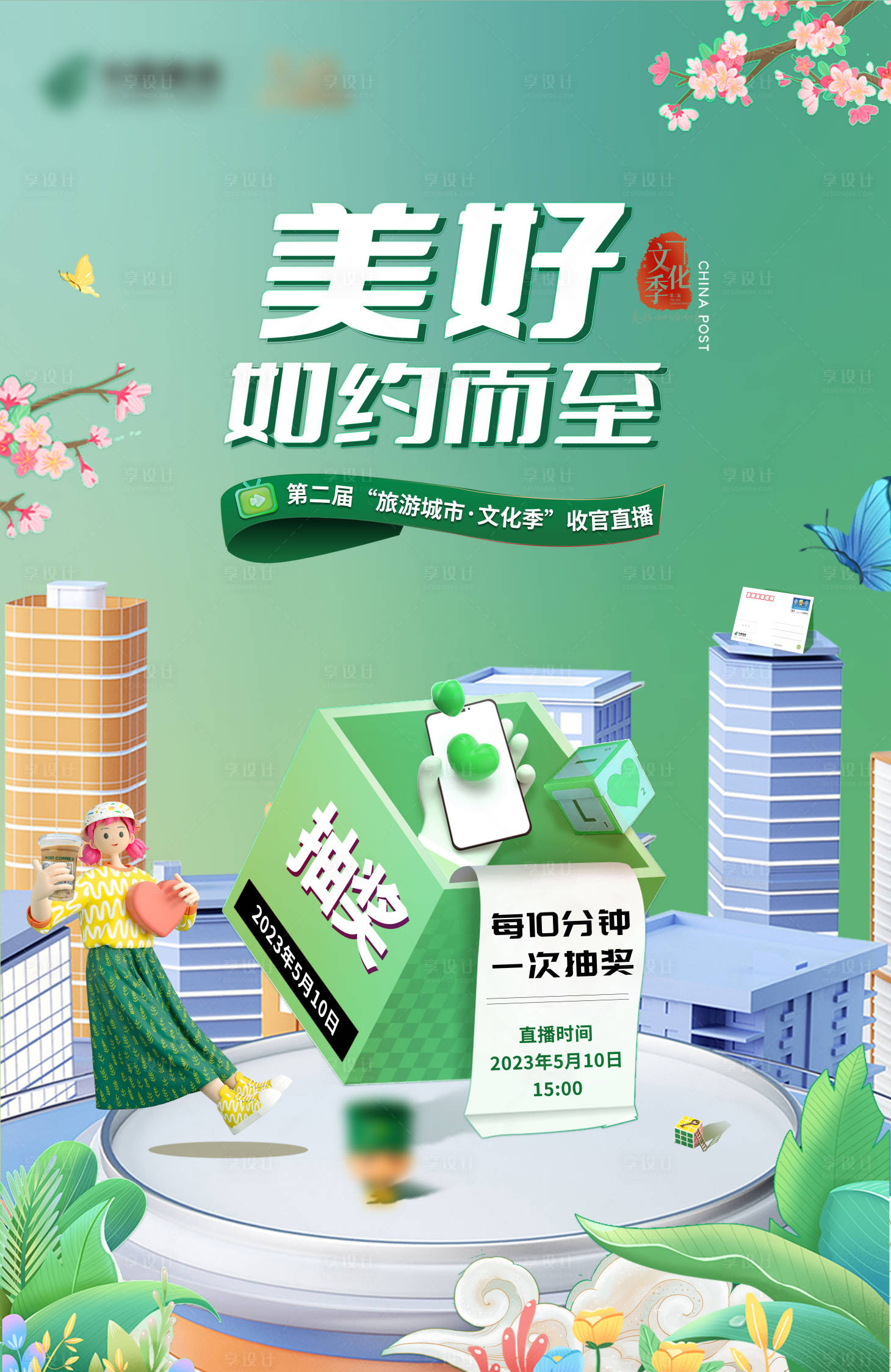 源文件下載【享設計】搜索編號：23580025721556274【地產直播抽獎活動海報】