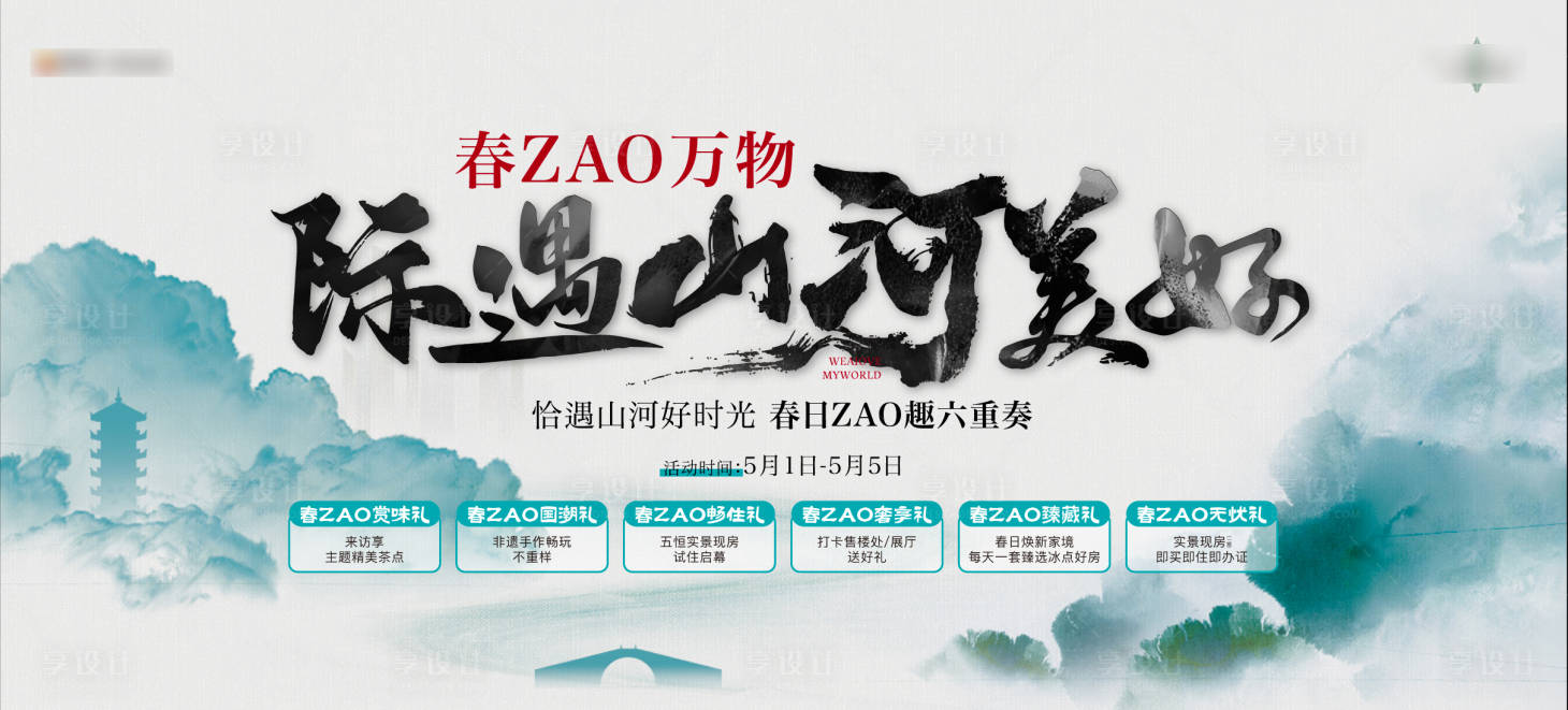 源文件下载【享设计】搜索编号：61850025834608776【新中式暖场活动主k】