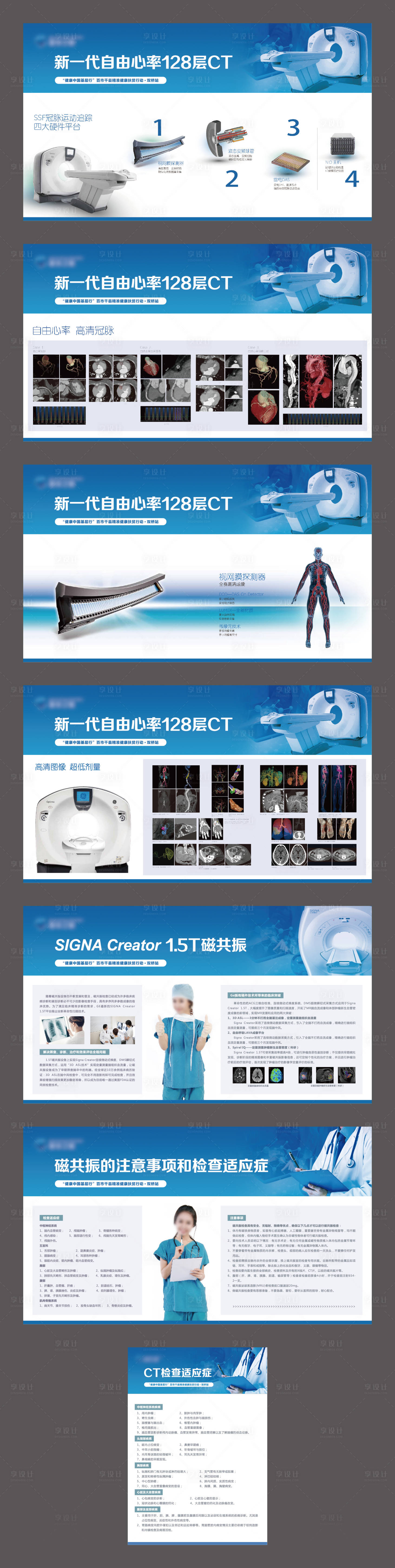 源文件下载【医学影像科展板】编号：97100025519163601
