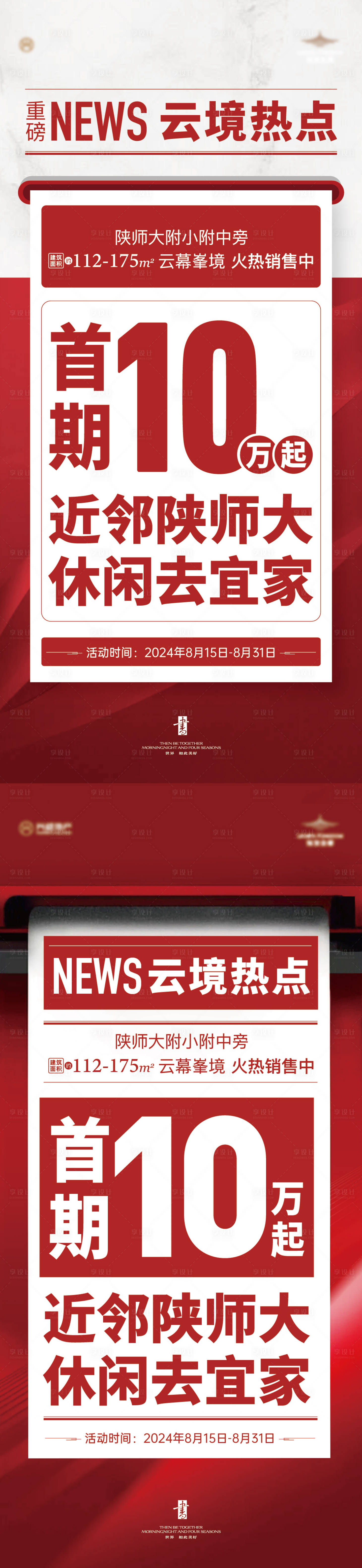 源文件下载【促销渠道海报】编号：89520025894318734
