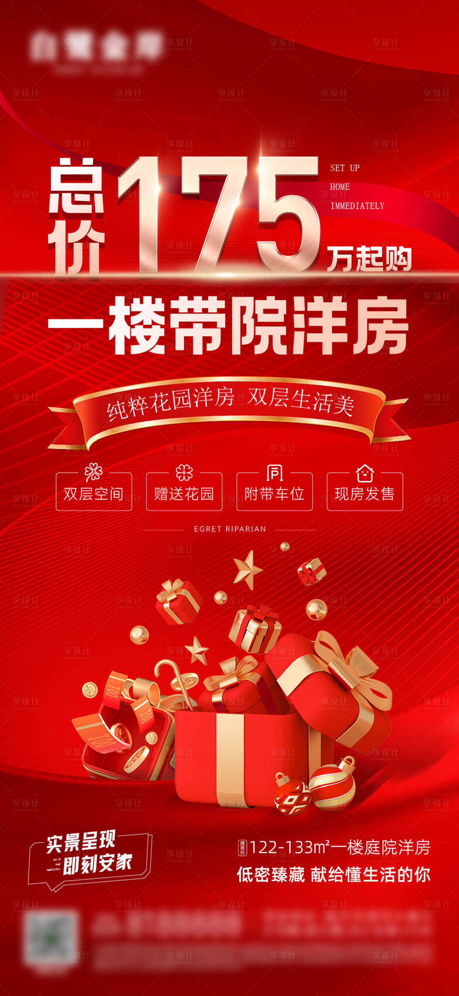 源文件下载【享设计】搜索编号：14100025661972143【地产特价房刷屏】