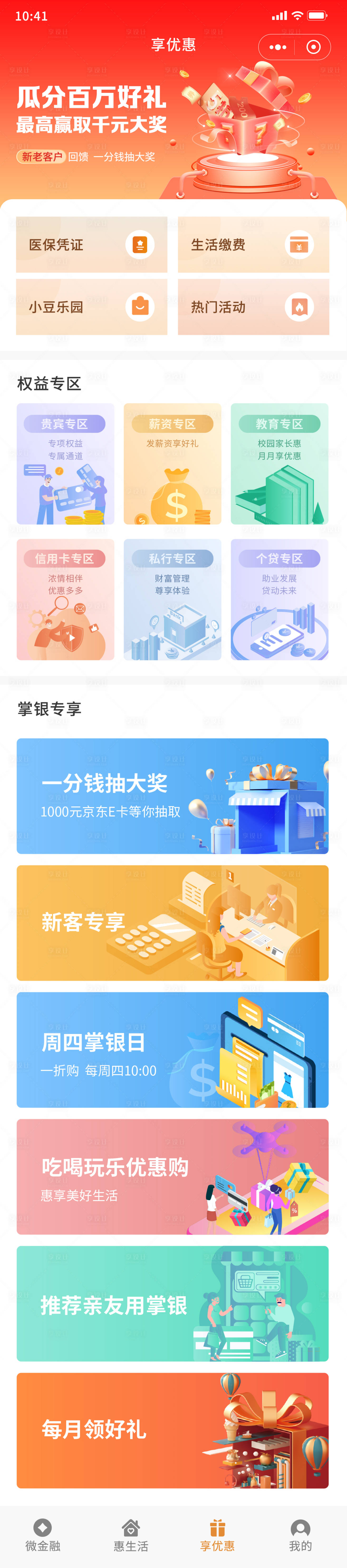 源文件下载【享设计】搜索编号：54870025556652352【小程序UI界面设计】