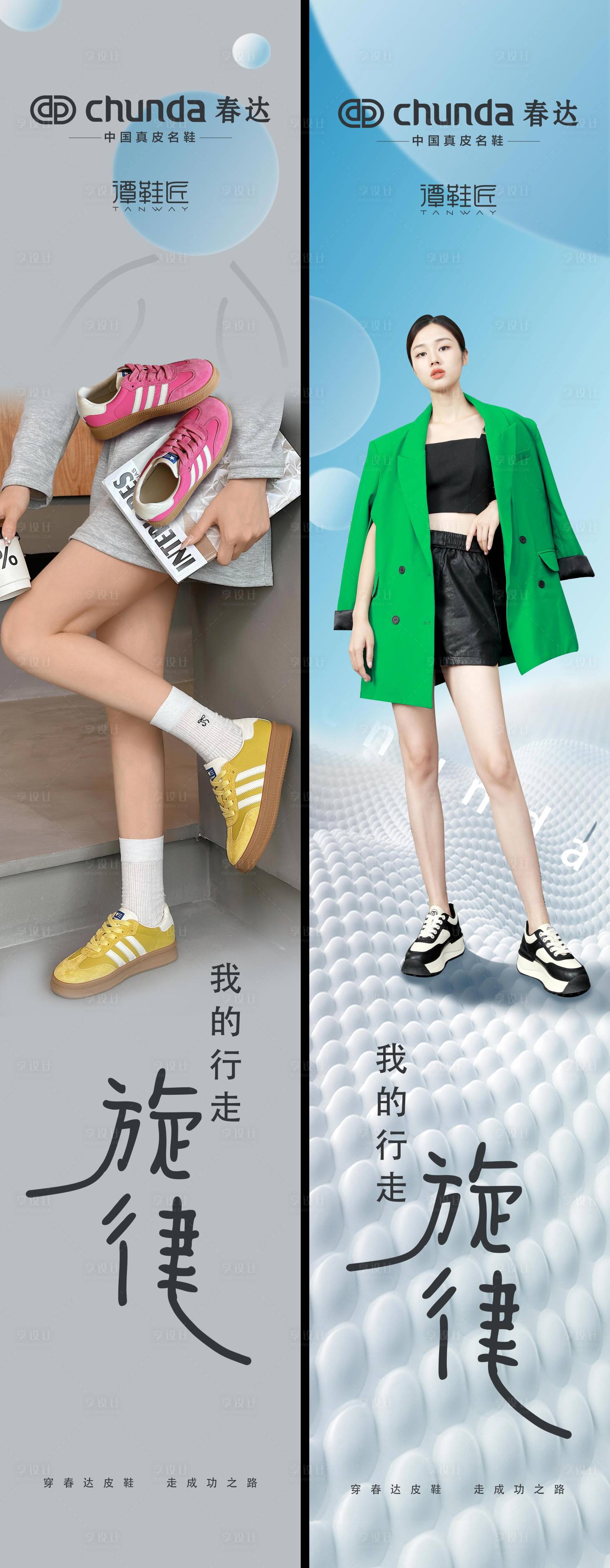 源文件下载【享设计】搜索编号：11860025661294777【鞋子软膜灯箱  】