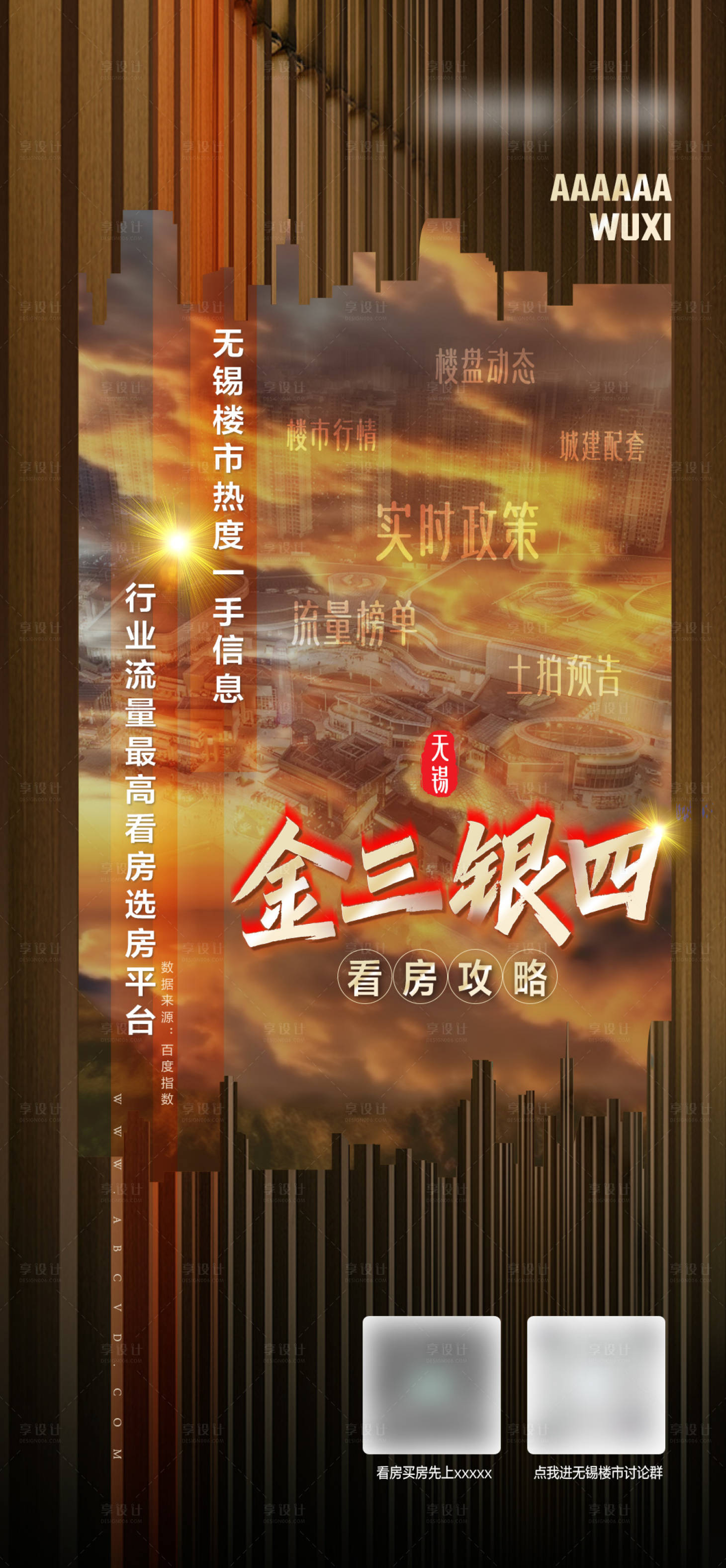 源文件下载【金三银四海报】编号：83360025994327435