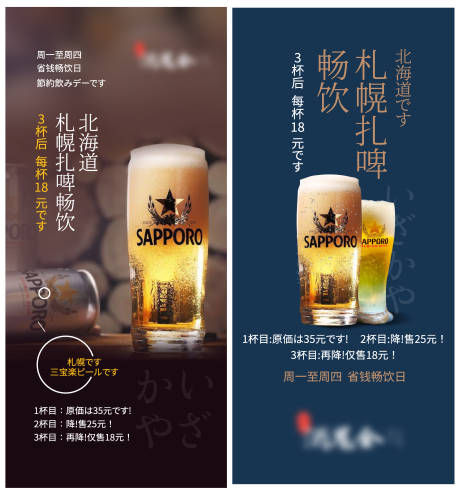 源文件下載【日料扎啤酒水套餐海報】編號：73420025588326623