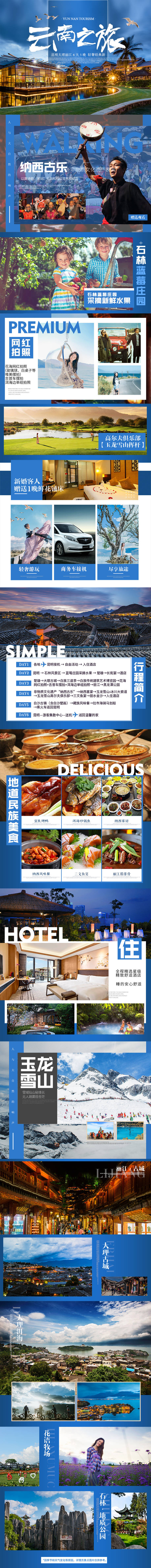 源文件下載【享設計】搜索編號：47400025620441319【云南昆明大理麗江旅游詳情頁】