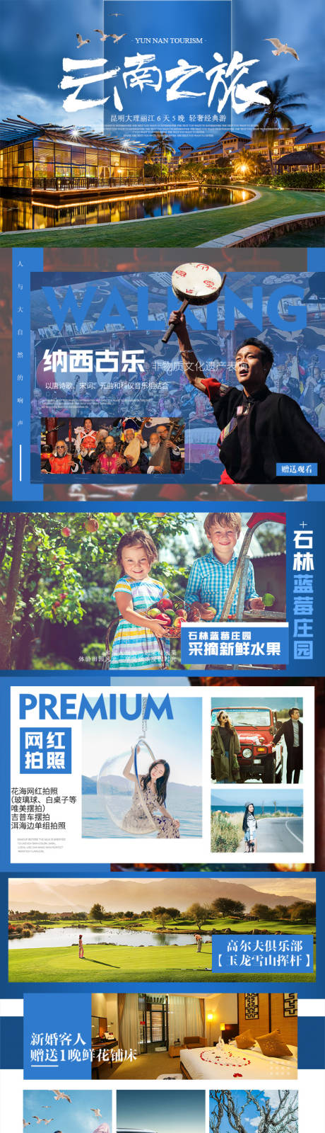 源文件下載【享設(shè)計(jì)】搜索編號：47400025620441319【云南昆明大理麗江旅游詳情頁】