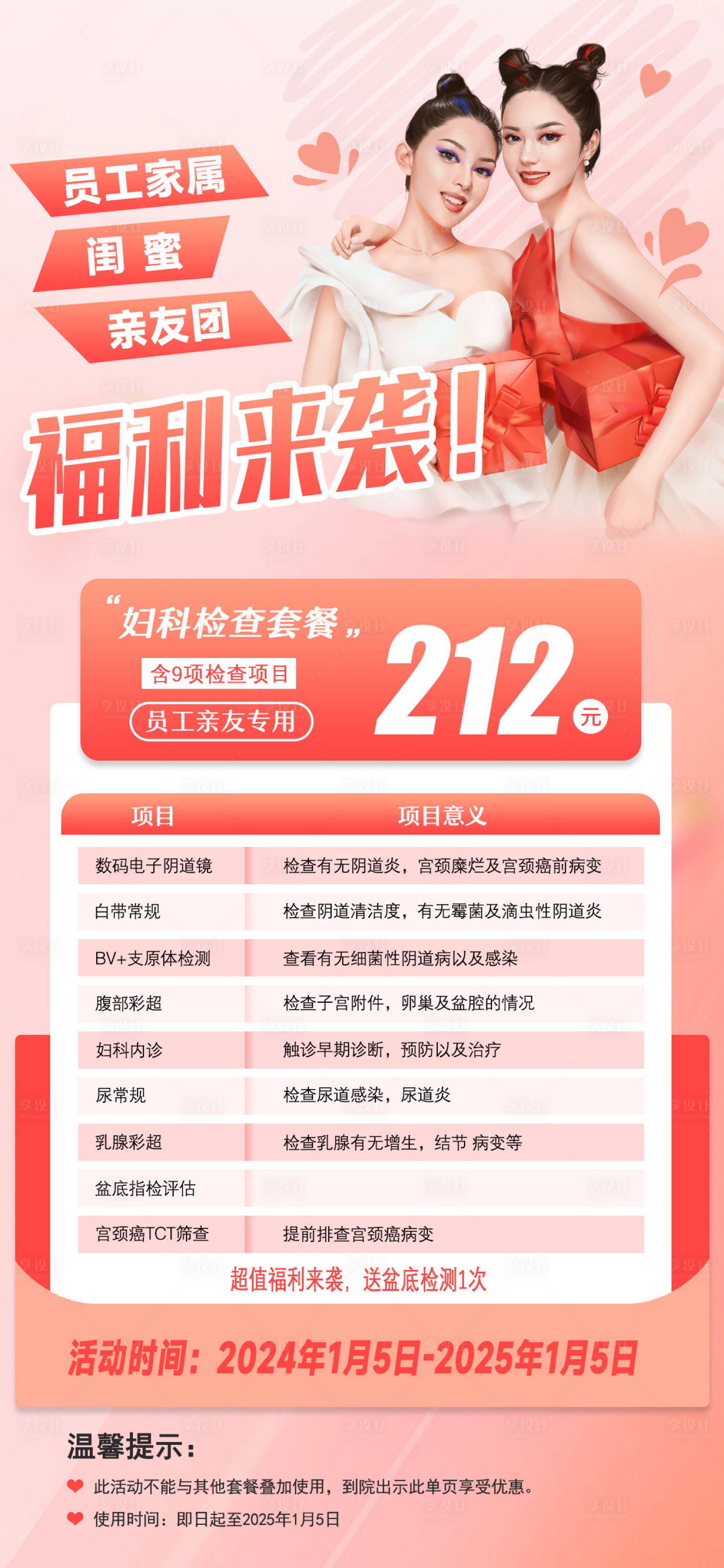 源文件下载【享设计】搜索编号：47150025710504891【妇科检查海报】