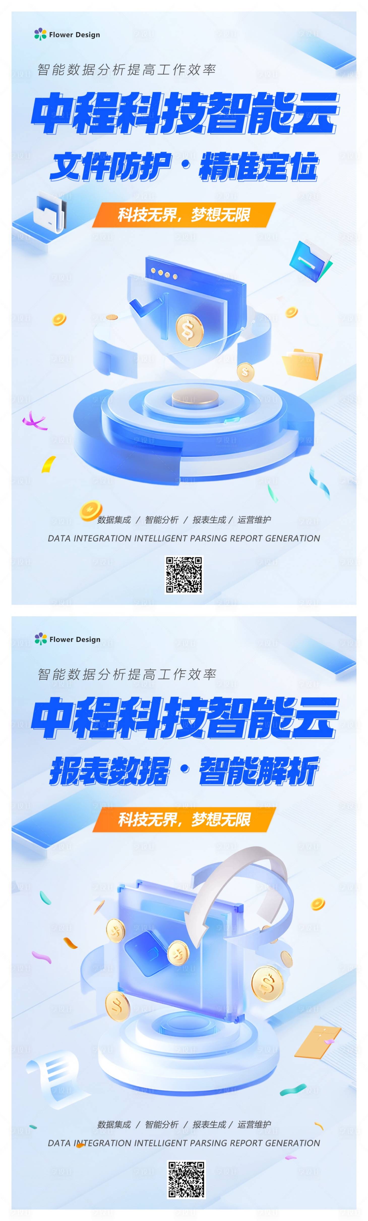 源文件下载【享设计】搜索编号：40110025967834280【科技公司海报】