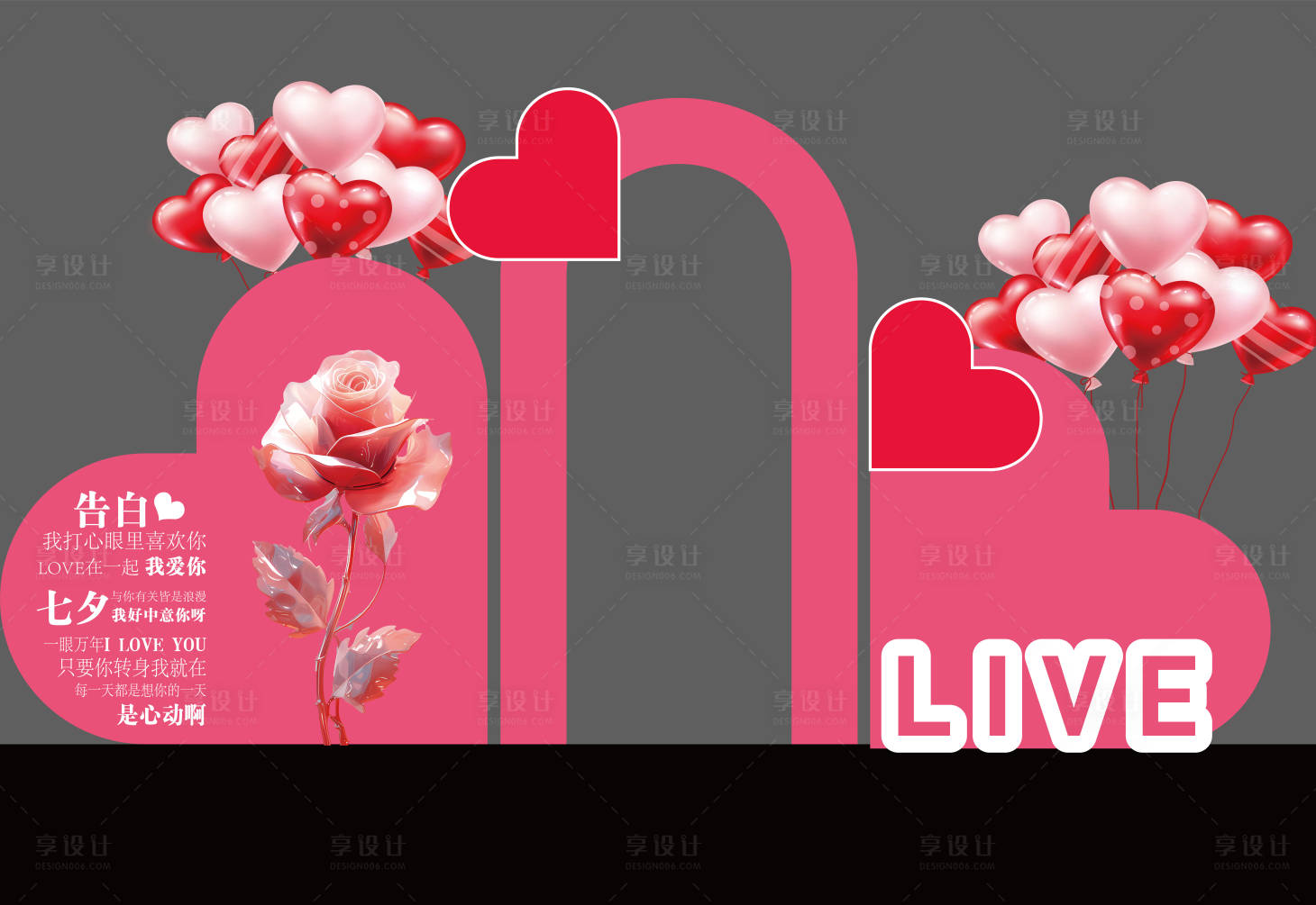 源文件下载【享设计】搜索编号：69510025705178252【七夕爱心异形展板氛围布置】