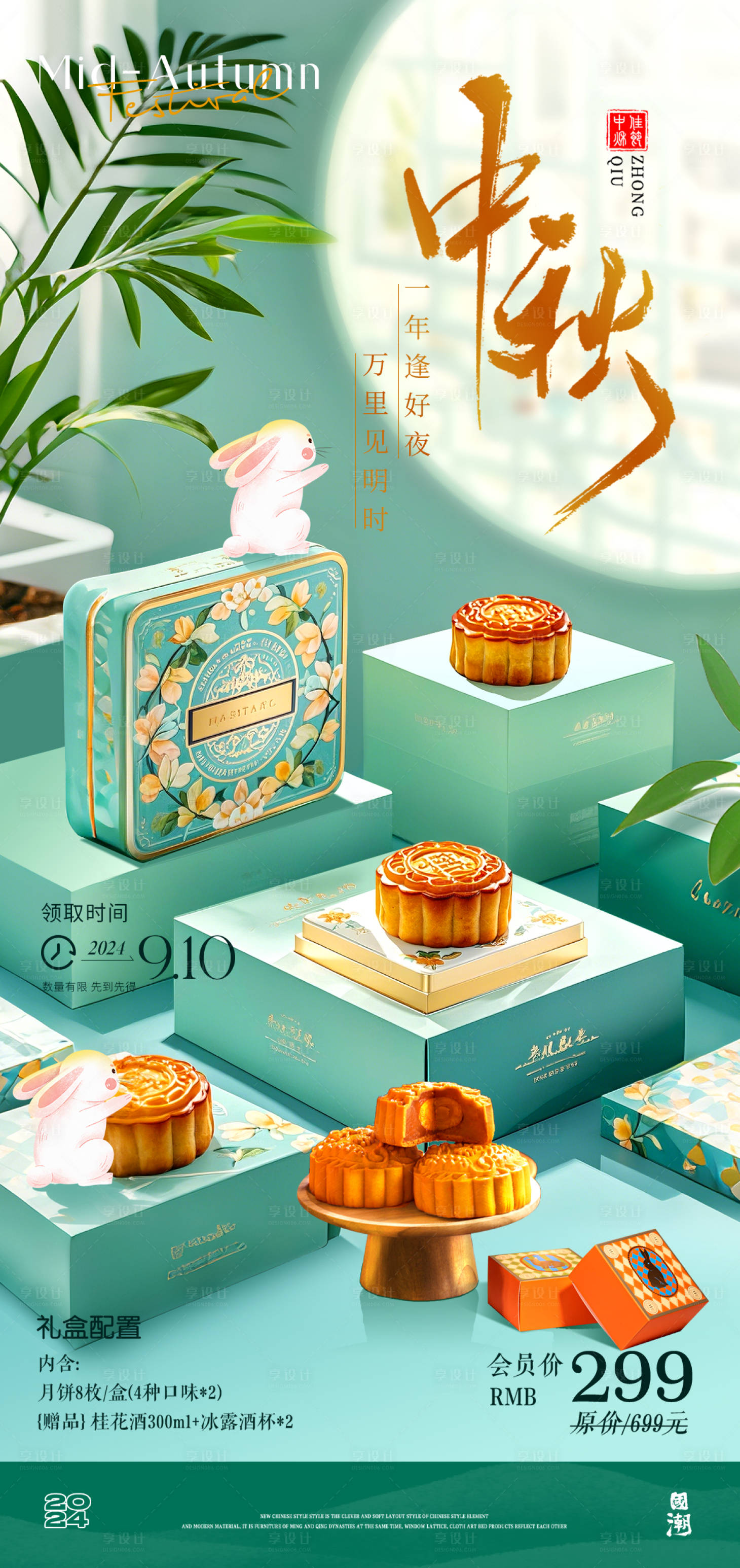 源文件下載【享設計】搜索編號：12990025741388497【中秋高端月餅禮盒海報】