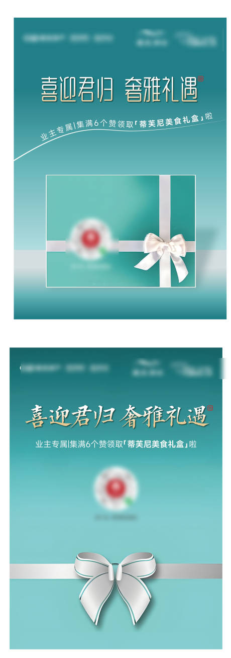 源文件下載【享設計】搜索編號：30820025521242205【禮盒kt板】