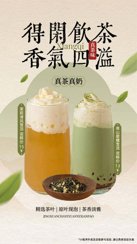 源文件下載【新中式茶飲】編號：10180025504458487