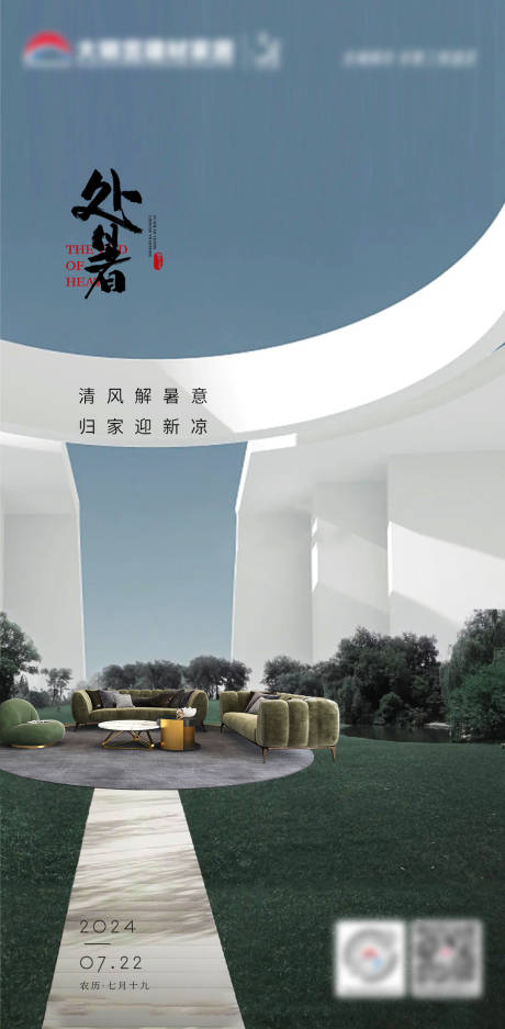 源文件下載【享設計】搜索編號：89850025942994675【處暑節氣海報】