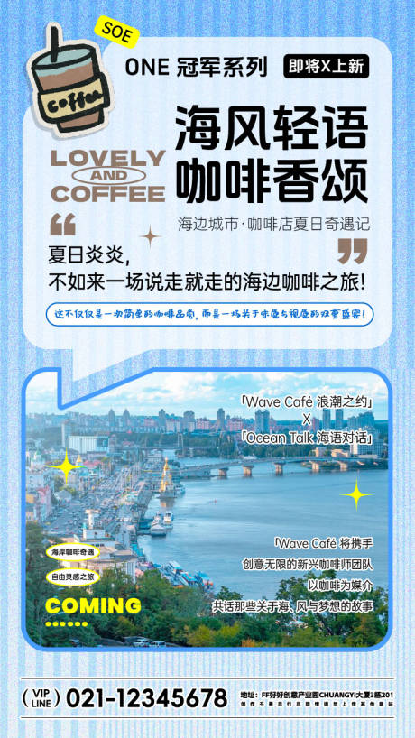 源文件下载【享设计】搜索编号：46190025989887290【咖啡店活动宣传海报】