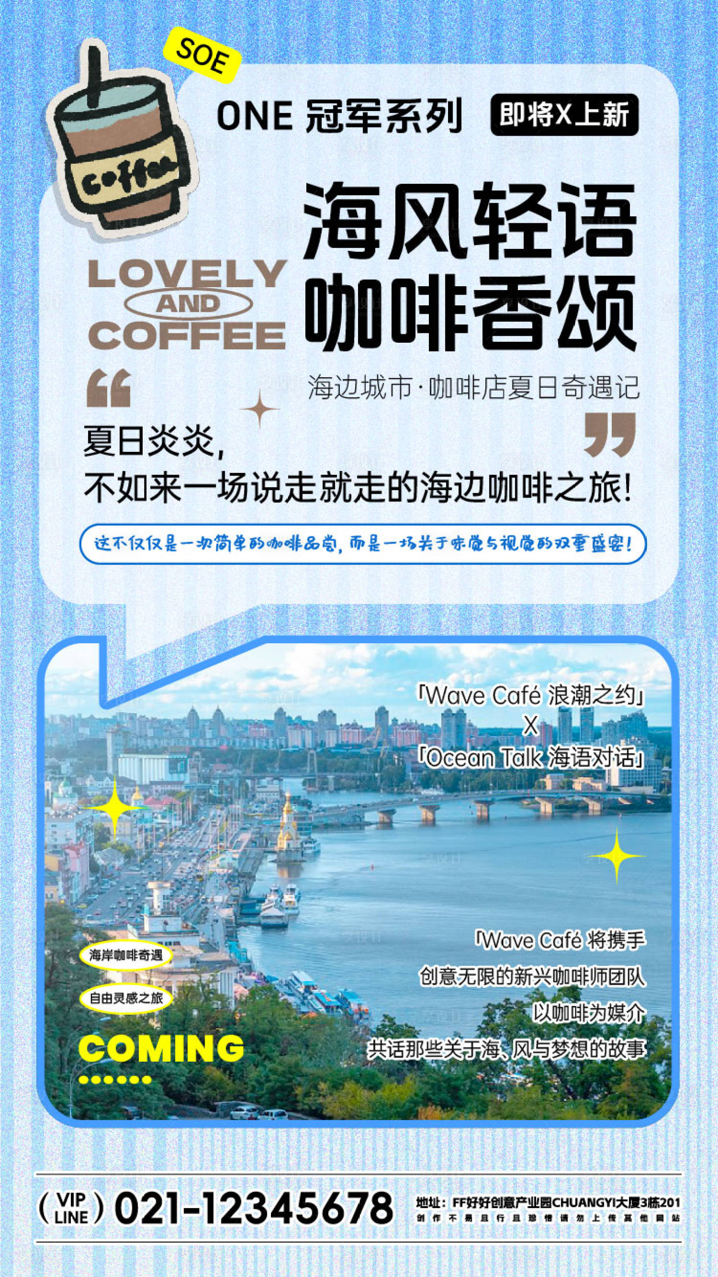 源文件下载【享设计】搜索编号：46190025989887290【咖啡店活动宣传海报】