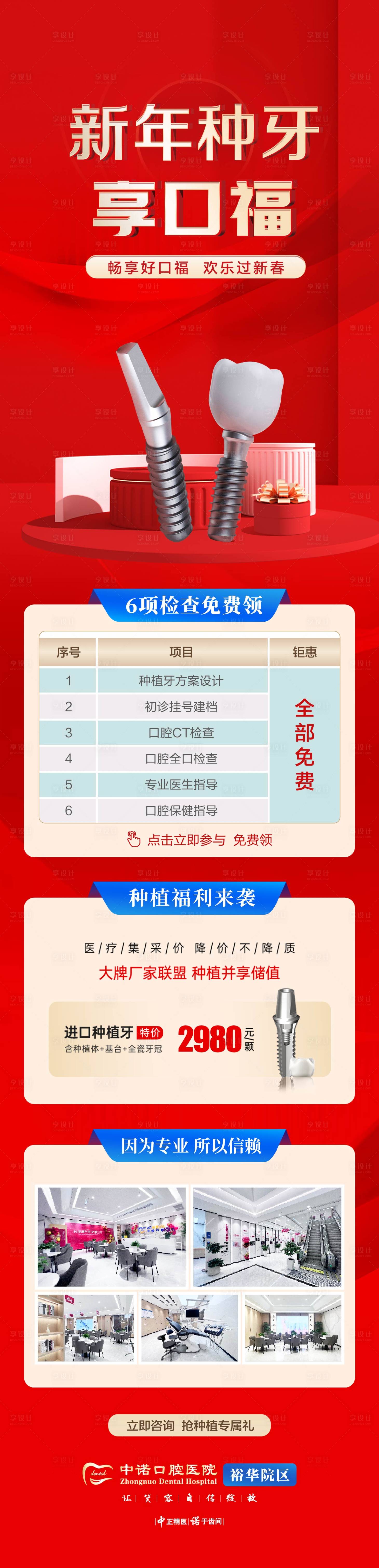 源文件下載【享設計】搜索編號：56100025738941805【新年種植牙活動長圖海報】