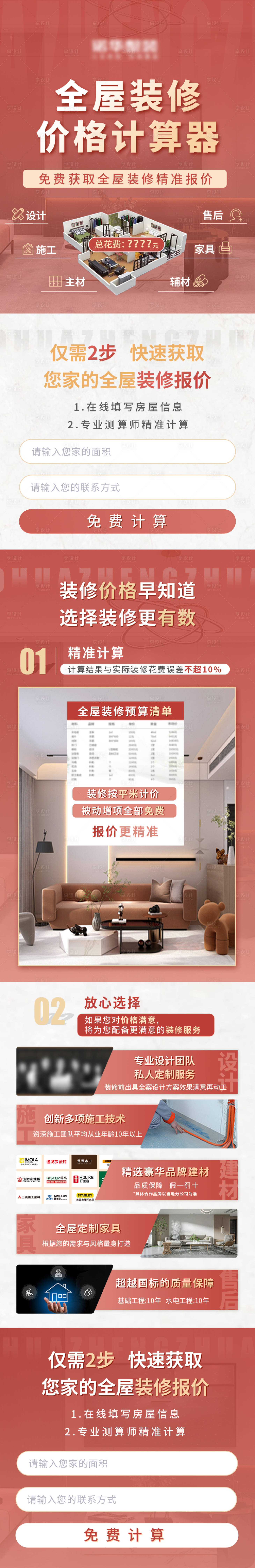 源文件下载【家装高品质全屋定制落地页 】编号：99830025795718902