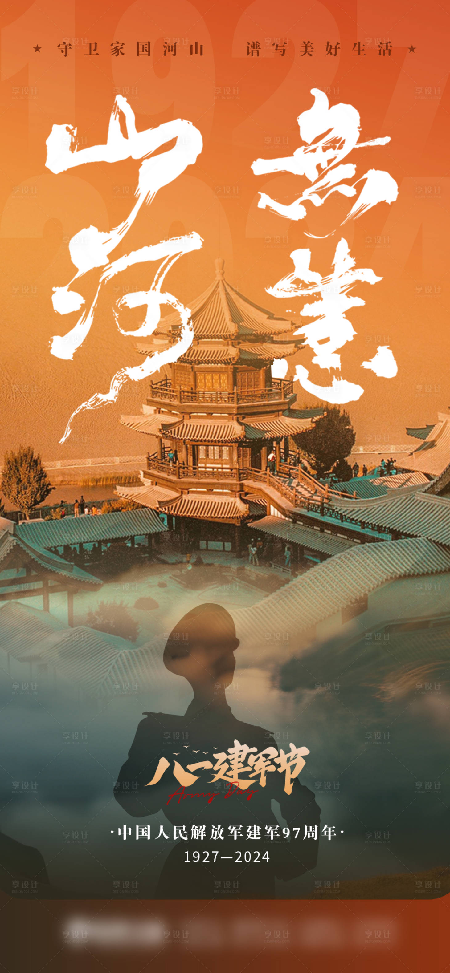源文件下載【享設計】搜索編號：47250025456541320【建軍節】