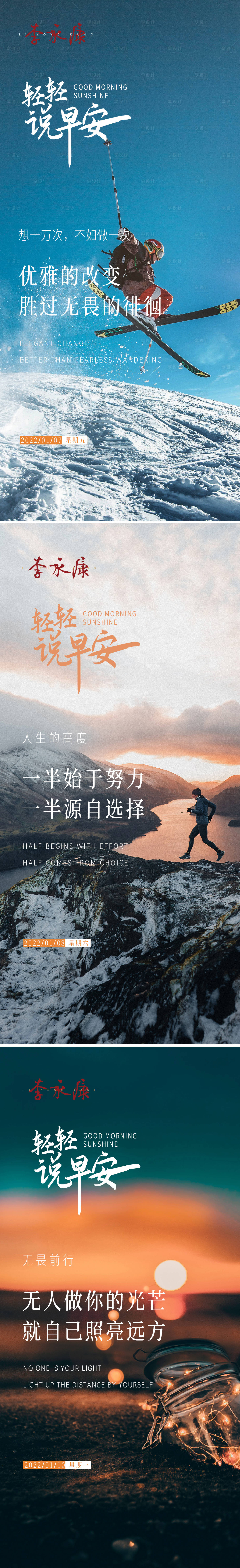 源文件下载【享设计】搜索编号：39930025812646597【早安系列海报】
