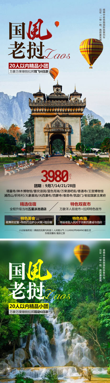 源文件下载【国风老挝旅游系列海报】编号：98750025543383377