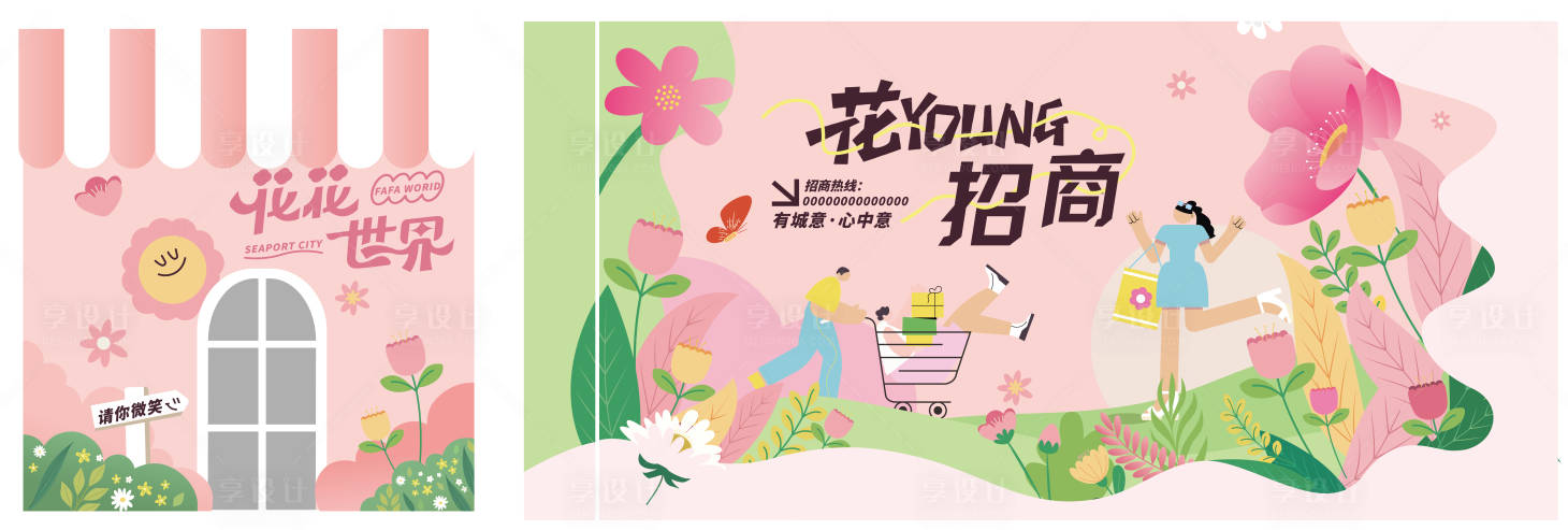 源文件下载【享设计】搜索编号：39650025553355753【商业围挡花朵商场招商围蔽】