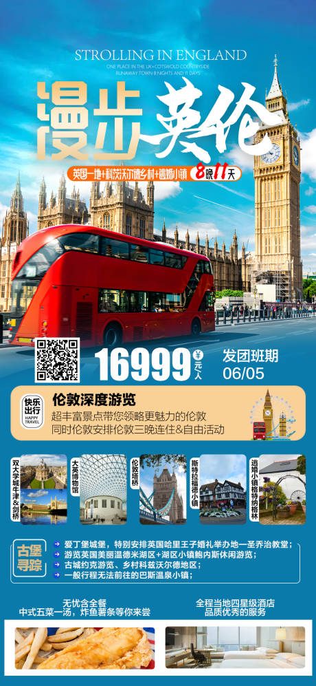 源文件下载【漫步英伦旅游海报】编号：51710025848529049