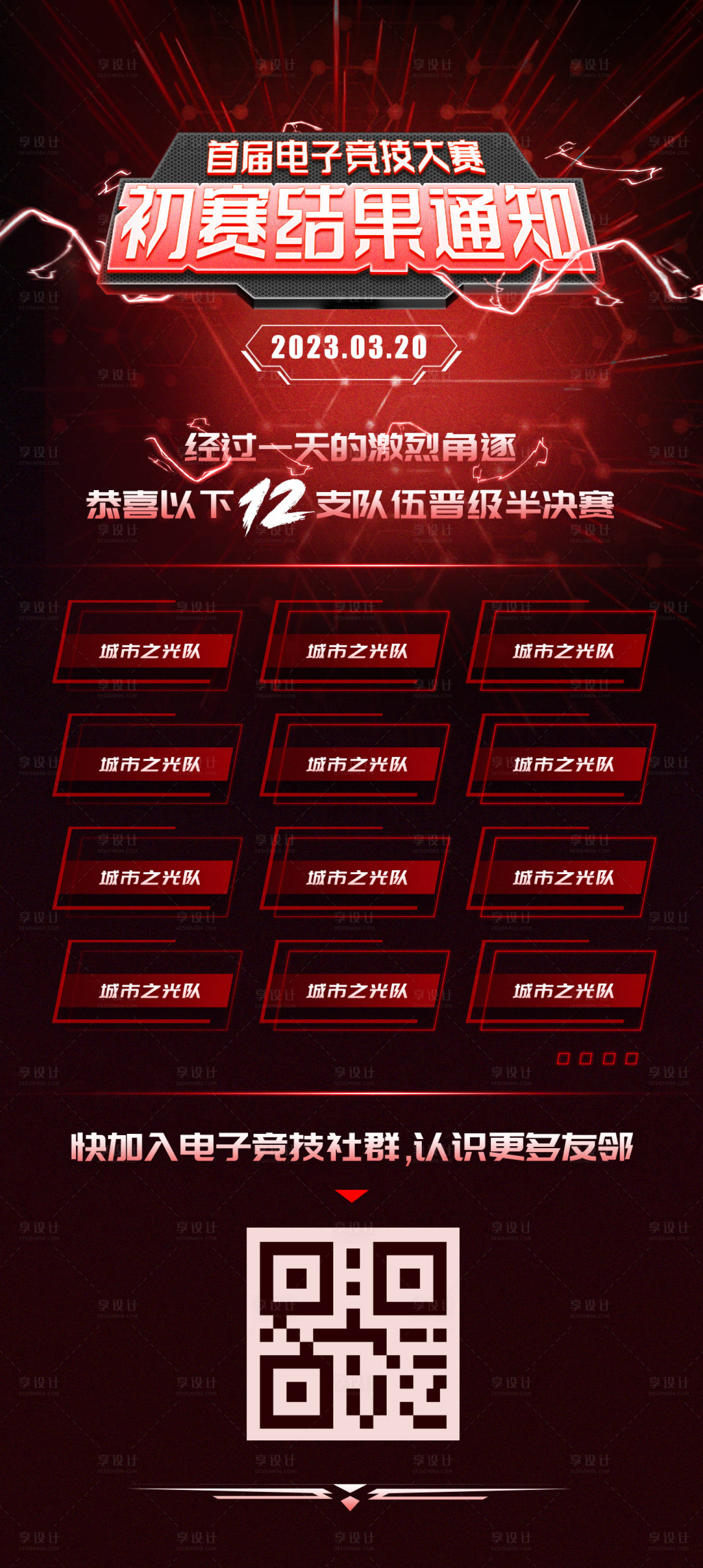 源文件下载【比赛结果喜庆海报】编号：48350025689819505